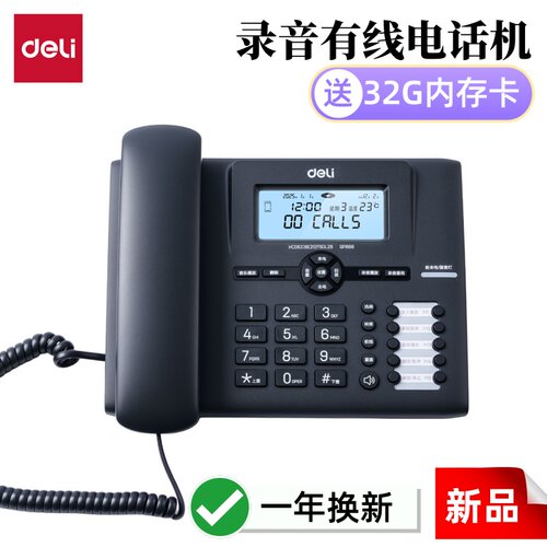 得力GP888录音电话机32G内存