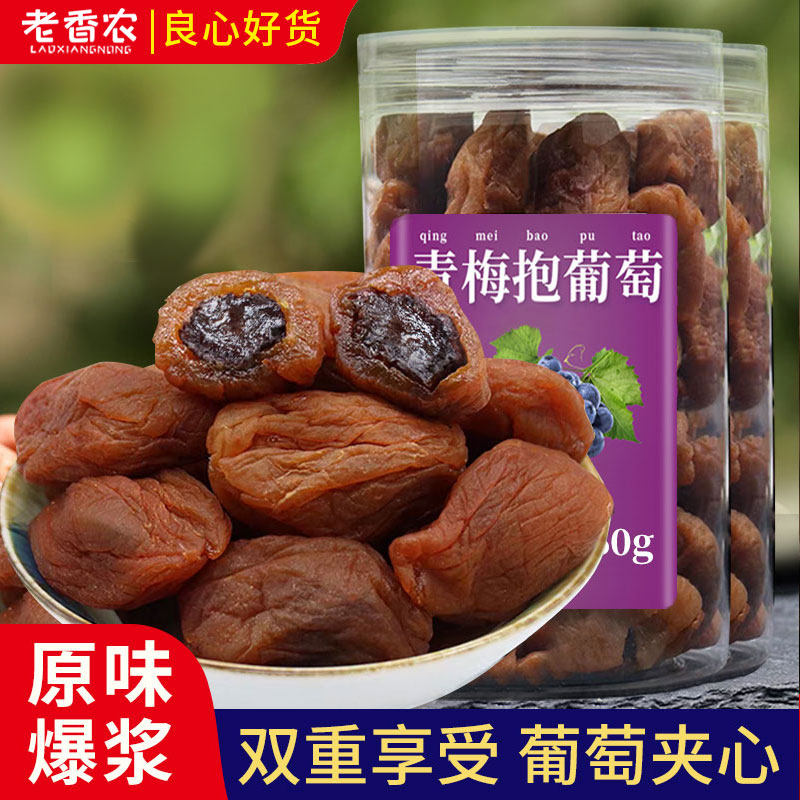 陈皮青梅抱葡萄干500g原味梅子夹心话梅平替网红同款零食孕妇蜜饯