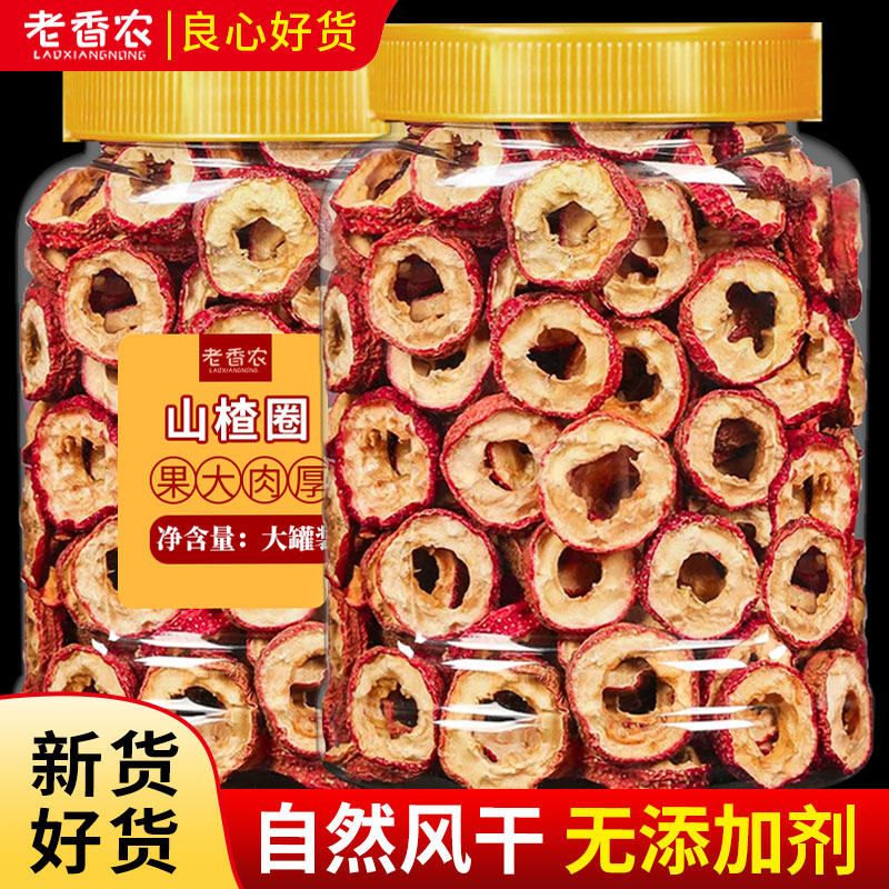 老香农去核山楂圈500g山楂干无添加剂空心山楂圈泡水特产旗舰店
