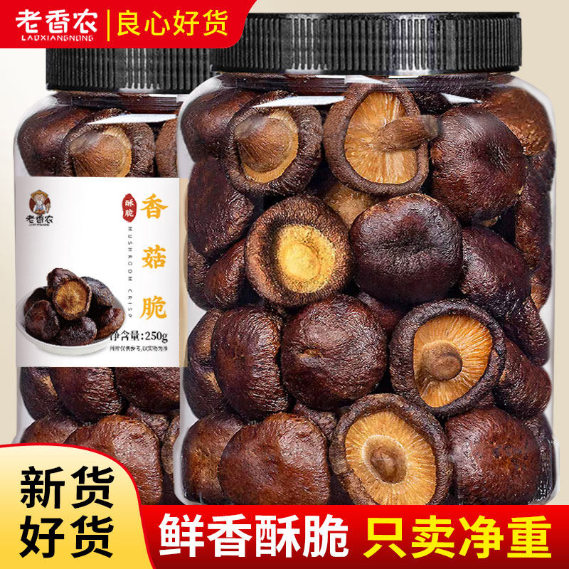 老香农香菇脆500g果蔬脆蔬菜干脱水香菇干儿童小零食即食综合果干