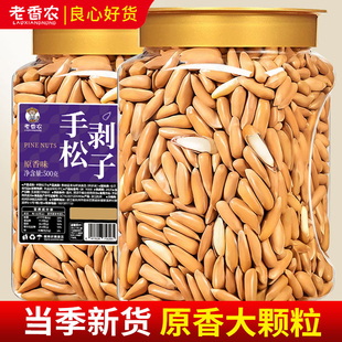 2025手剥巴西松子500g大罐装精选原味阿富汗年货坚果零食炒货政补