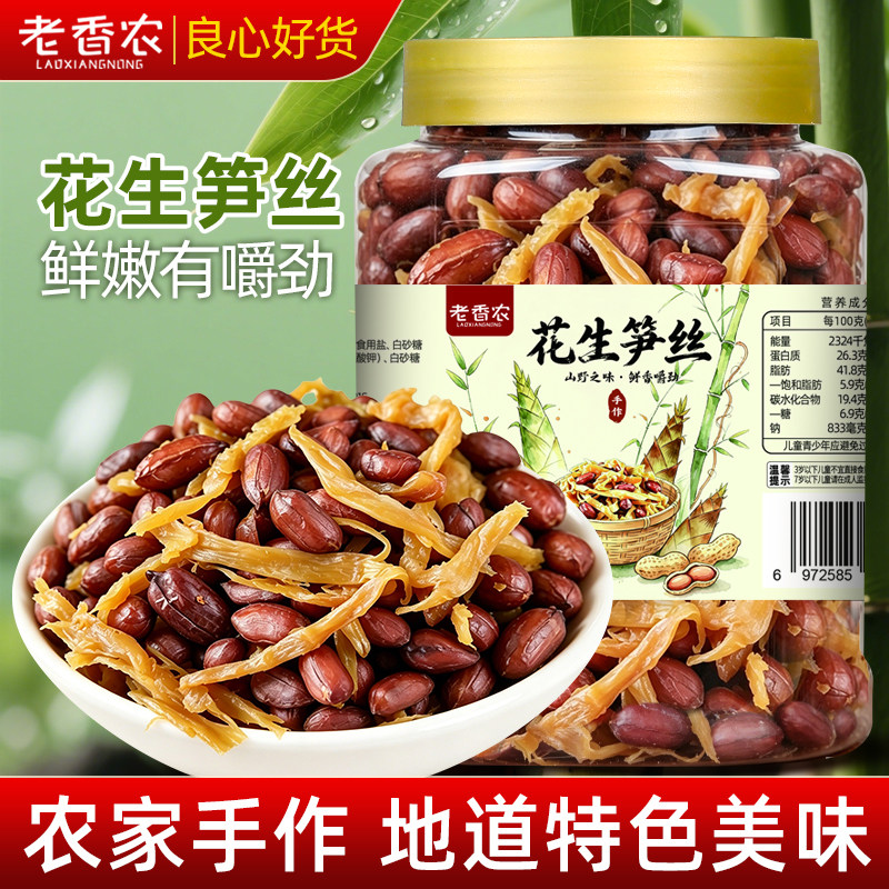 老香农多味花生笋丝干特产500g罐装即食笋尖休闲解馋零食临安农家