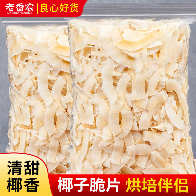 海南椰子片脆片原料椰子脆片烤椰片块水果干即食孕妇休闲烘培商用