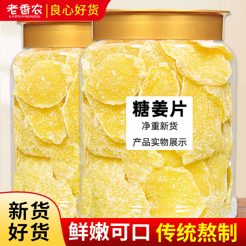老香农糖姜片500g正宗红糖姜片干零食特产生干姜糖片即食秋冬泡茶