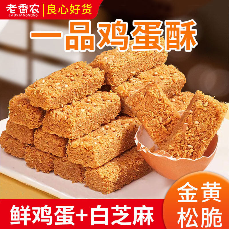 一品蛋酥黄金鸡蛋酥独立小包装糕点芝麻浙江省杭州零食点心蛋黄酥