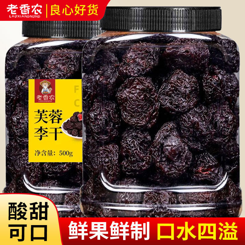 原味大颗粒芙蓉李干500g罐装永泰红心大李子干果蜜饯果脯特产酸甜