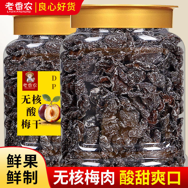 九制梅肉蜜饯果脯话梅干杏梅酸甜无核酸梅干肉童年怀旧即食小零食
