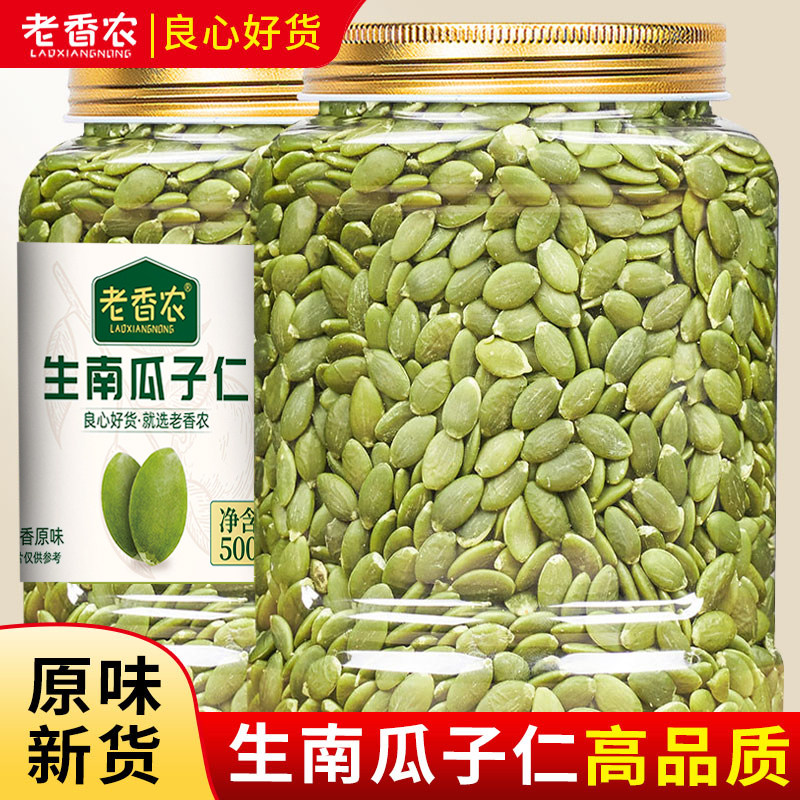 南瓜子仁500g罐装新货大颗粒原味无壳生南瓜籽仁新疆特产炒货批发