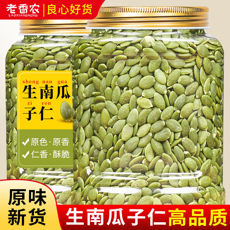 南瓜子仁500g罐装新货大颗粒原味无壳生南瓜籽仁新疆特产炒货批发