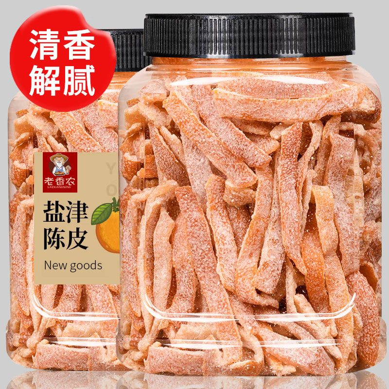 九制陈皮泡茶散装罐装橘子皮即食老盐津陈皮丝孕妇酸甜橙皮陈皮条
