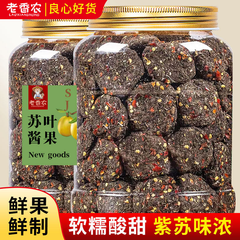 特色美食紫苏酸枣饼500g野生酸枣糕五眼果江西特产蜜饯浆果政补