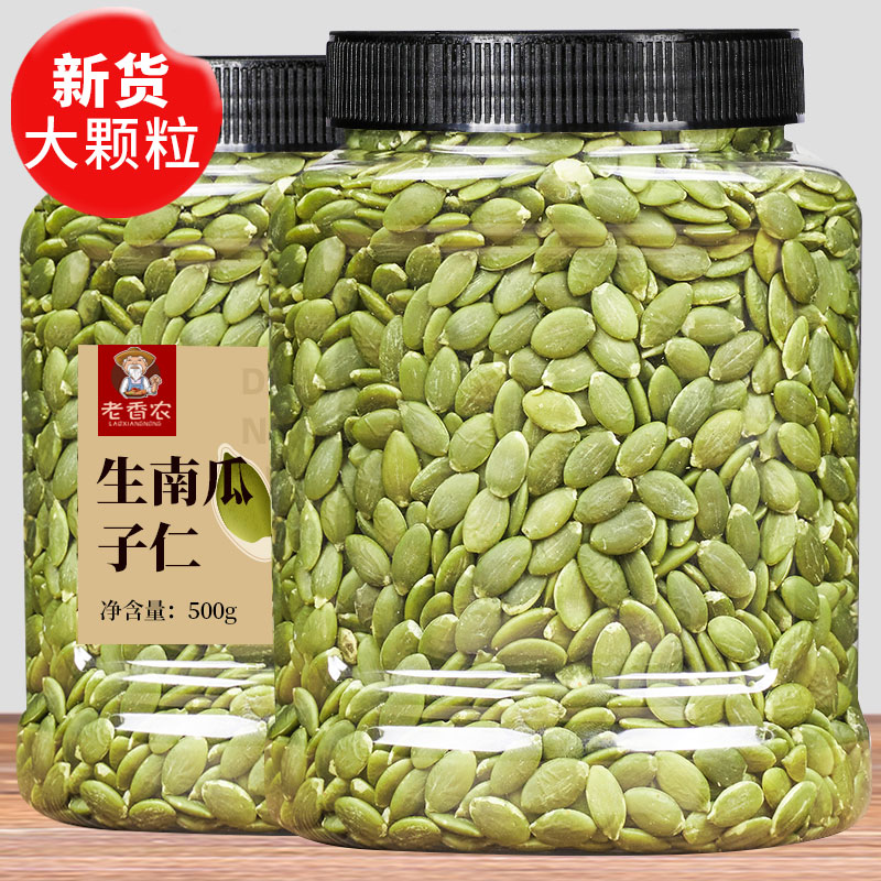 南瓜子仁500g罐装新货大颗粒原味无壳生南瓜籽仁新疆特产炒货