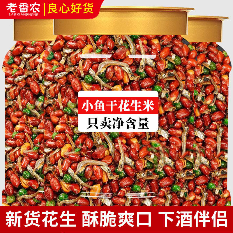 小鱼花生米下酒菜500g罐装小鱼干烧烤酒店同款商用批发零食品小吃