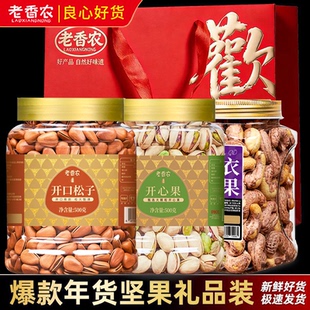 纯坚果3斤礼袋装带皮腰果松子开心果坚果礼盒礼品年货零食大礼包