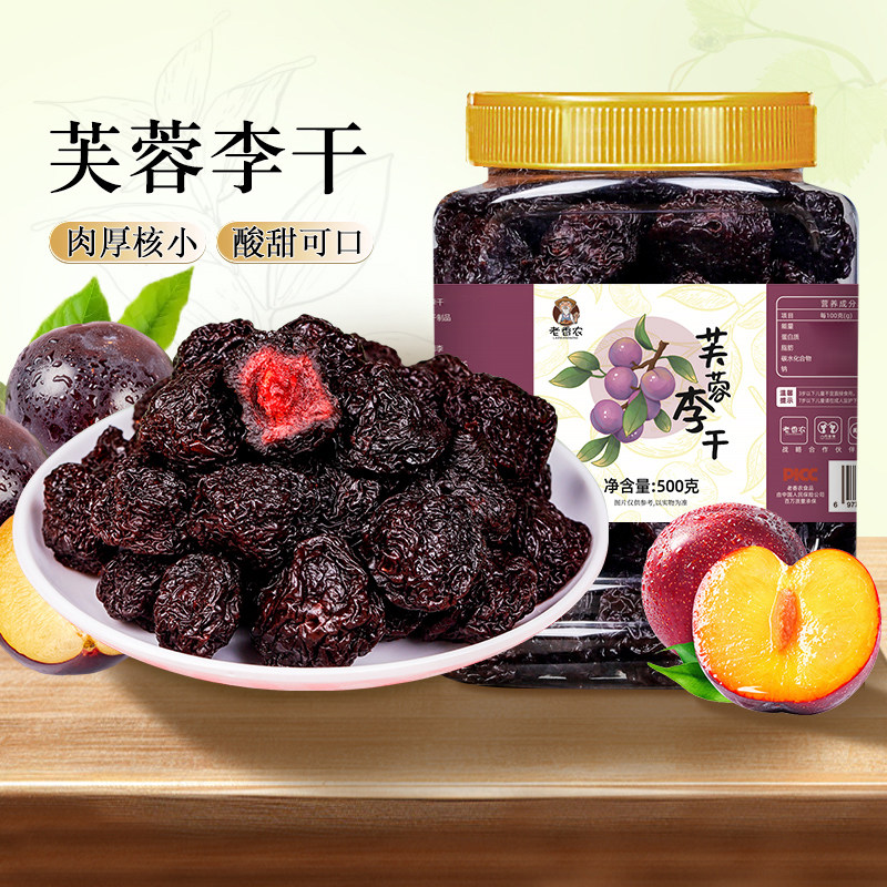 老香农芙蓉李干整颗永泰李子清甜厚实胭脂芙蓉李蜜饯果脯零食