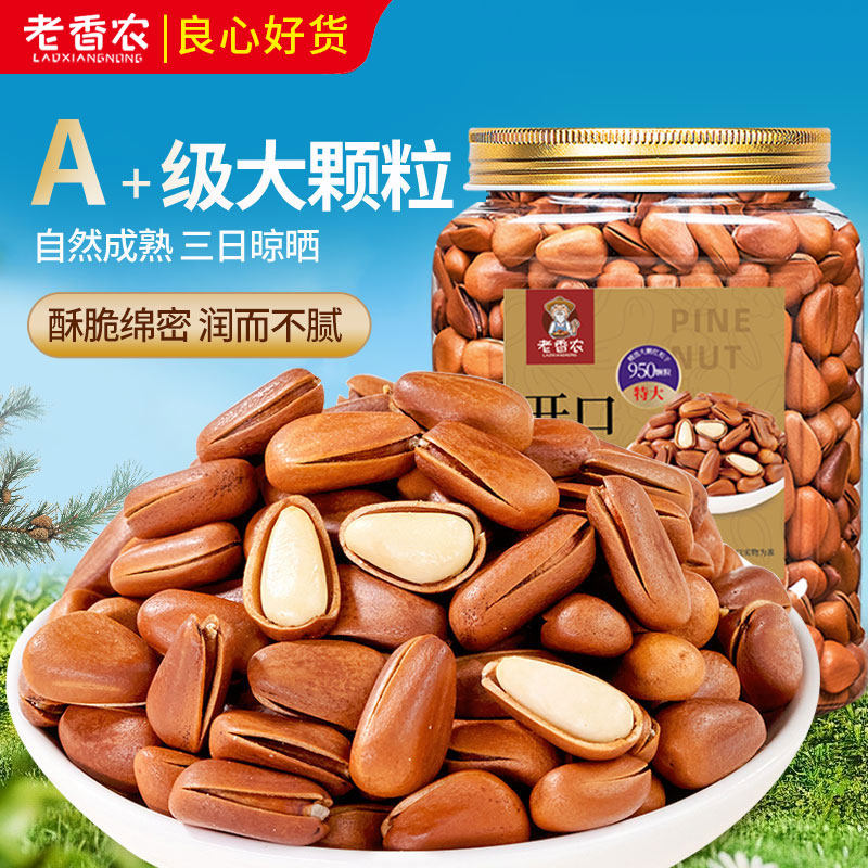老香农2025东北松子500g罐装红松大开口孕妇坚果零食年货手剥干果