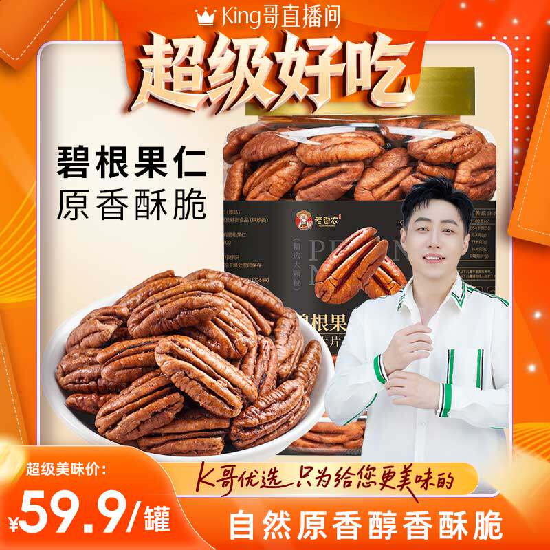 老香农原味碧根果仁500g罐装大片孕妇坚果零食烘培健康食品年货