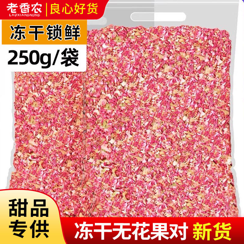 冻干无花果碎250g即食泡水喝特产纯水果碎冲饮烘培装饰商用拌酸奶