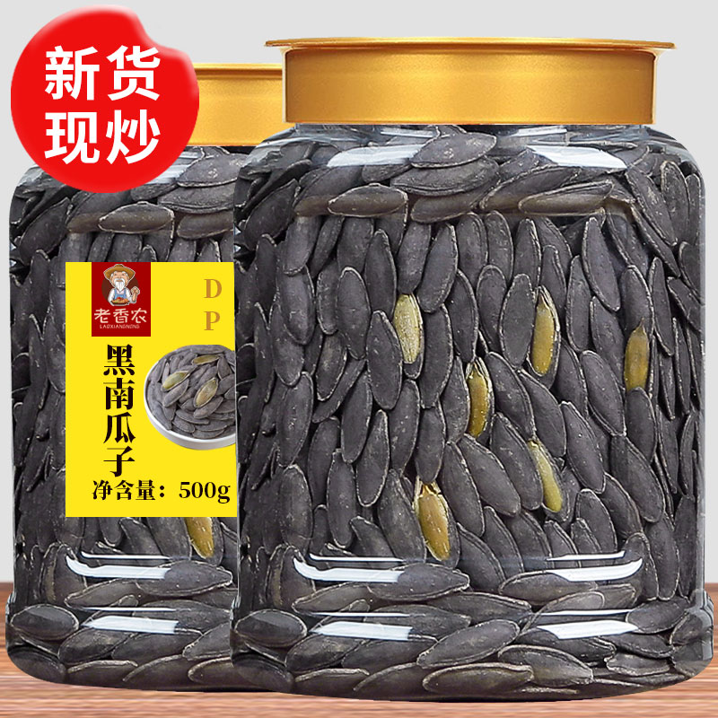 老香农黑南瓜子壳薄仁满鲜香酥脆