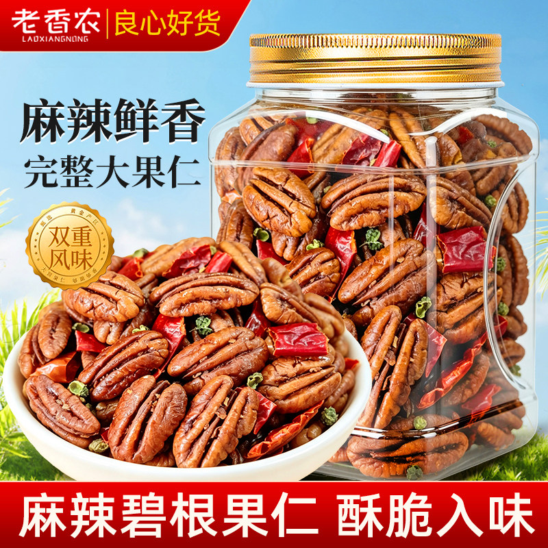 老香农新货麻辣碧根果仁500g金装大片整核桃仁香辣味坚果零食小吃
