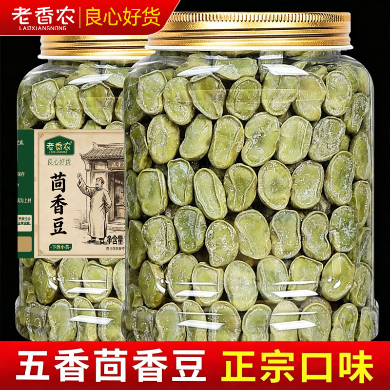 老香农茴香豆五香味蚕豆500g宁波特产硬绍兴上海老式下酒菜小零食