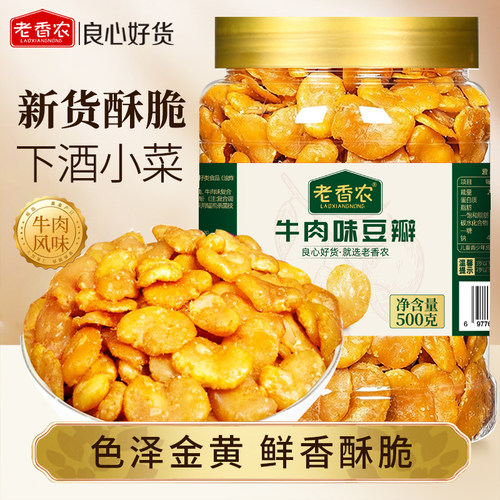 老香农黄金蚕豆瓣豆片酥脆下酒菜