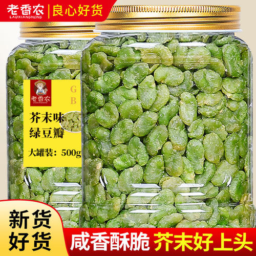 老香农绿心小蚕豆酥芥末味绿豆瓣