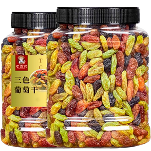 大颗粒三色葡萄干罐装500g去核黑绿葡萄红提干果干混合零食 政补