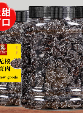 九制梅肉蜜饯果脯去核话梅干杏梅酸甜无核梅肉童年怀旧即食小零食