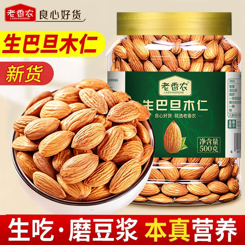 老香农巴旦木仁原味新货无壳杏仁图片