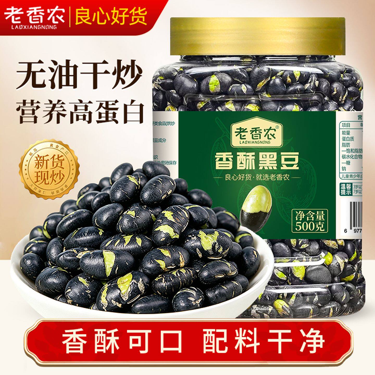 熟黑豆罐装包装即食原香味香酥非黄豆散装零食五谷杂粮休闲小吃