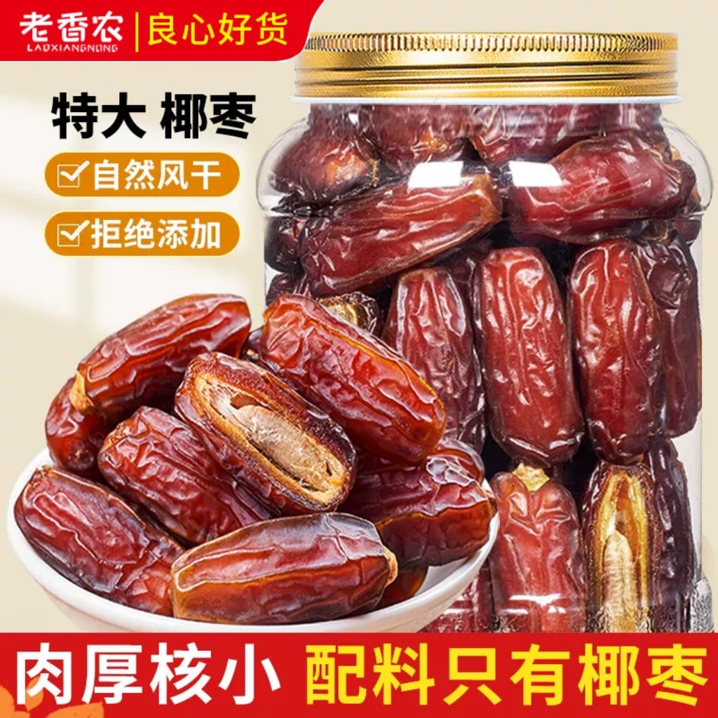 椰枣大颗粒黑椰枣迪拜阿联酋非新疆特产蜜枣水果干大枣小零食即食
