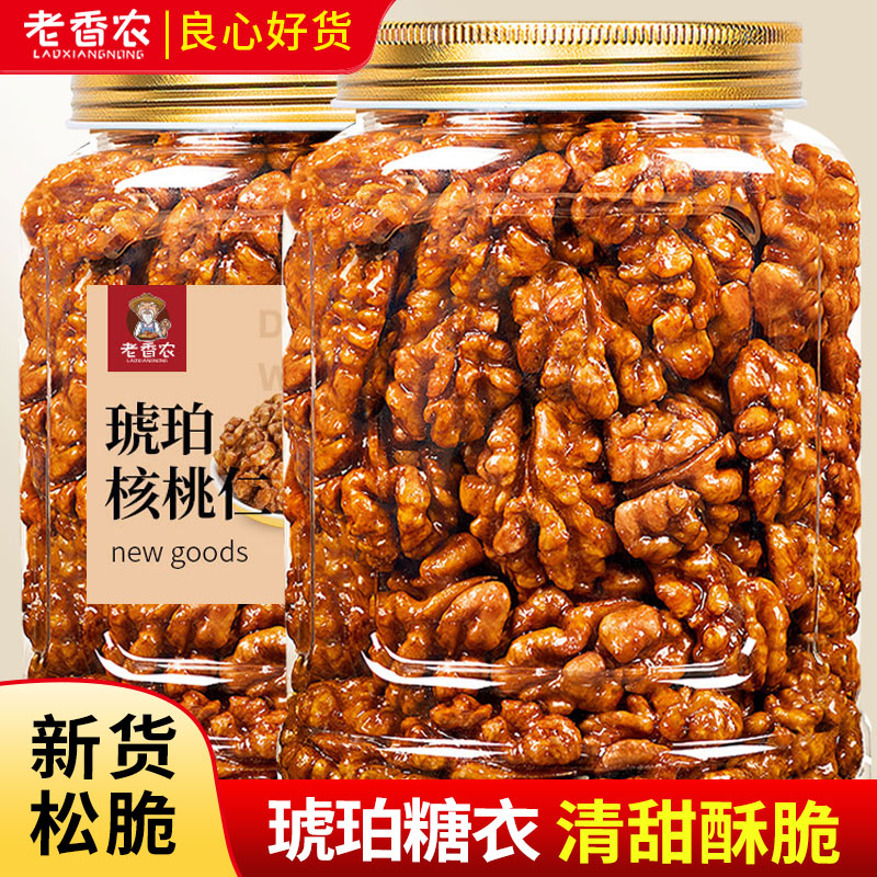 新货新疆琥珀核桃仁500g大颗粒香酥传统干果每日坚果零食小吃批发