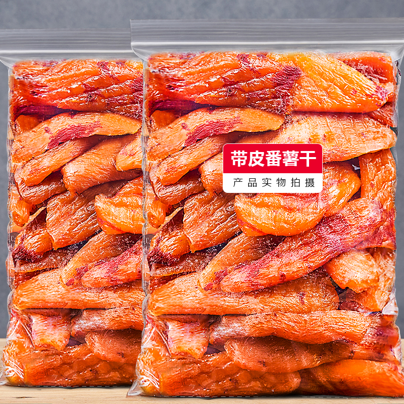 农家手工临安带皮小香薯干1000g原味不加糖红薯干软糯地瓜干零食