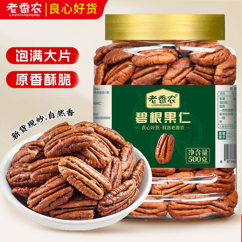 老香农碧根果仁500g整片非油炸图片