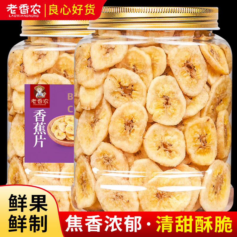 老香农 原味香蕉片罐装水果干零食香蕉脆休闲办公网红非油炸政补