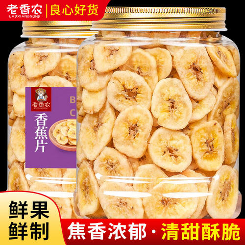 老香农香蕉脆片新鲜脱水即食包装