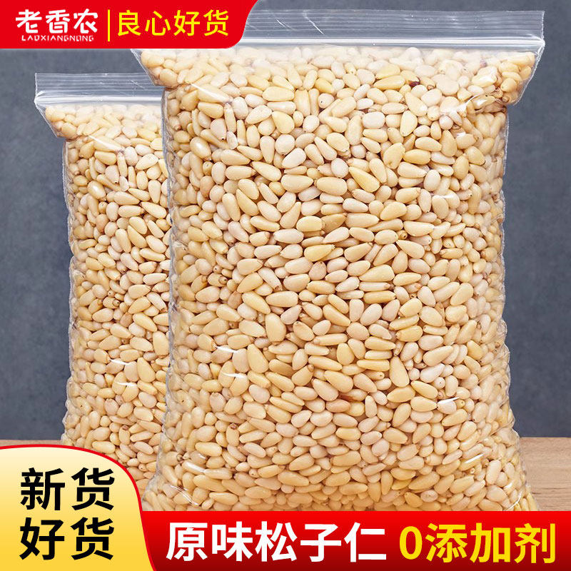 原味松子仁熟无添加剂新货大颗粒东北松籽仁去壳即食商用烘培炒菜