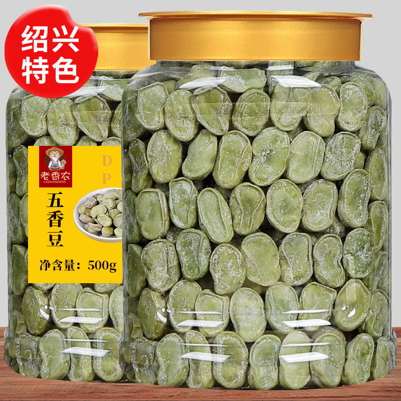 老香农茴香豆五香味蚕豆500g宁波特产硬绍兴上海老式下酒菜小零食