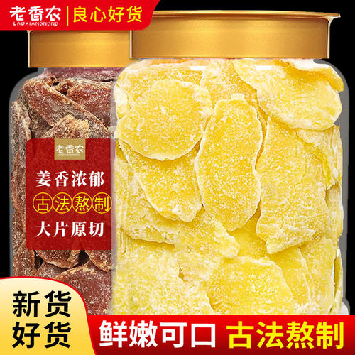 老香农红白糖姜片干500g秋冬暖身