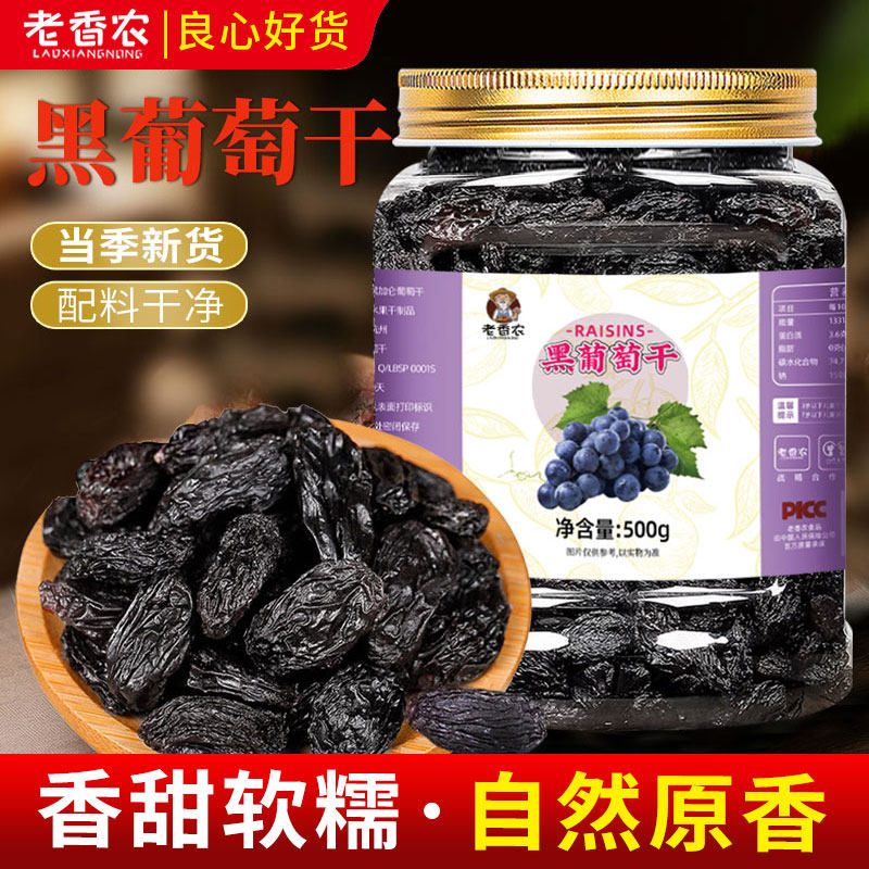黑葡萄干500g加大颗粒新疆特产散装级仑提子干果孕妇果干烘培商用