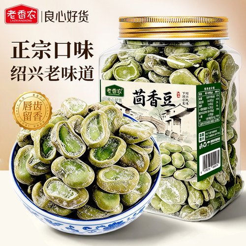 老香农五香茴香豆500g罐装下酒菜
