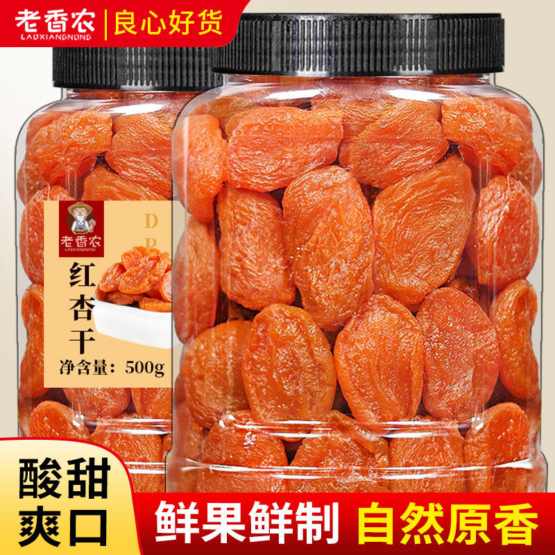 新货杏干散装去核果脯杏脯红杏干酸甜果干散装孕妇解馋非新疆零食