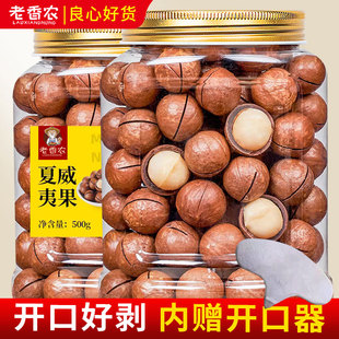 老香农夏威夷果1000g袋装原味奶油孕妇零食年货坚果带开口器政补