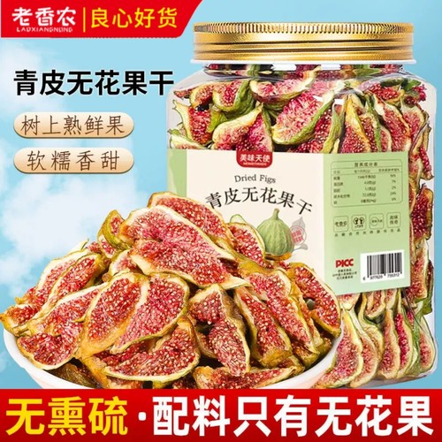 威海青皮无花果干500g泡水煲汤