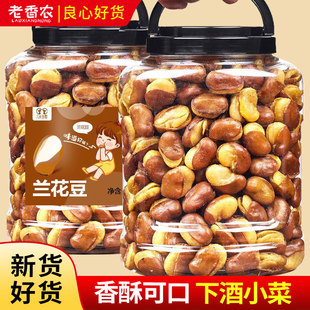 香酥兰花豆牛肉味500g大罐装包装蚕豆办公休闲小吃下酒菜炒货零食