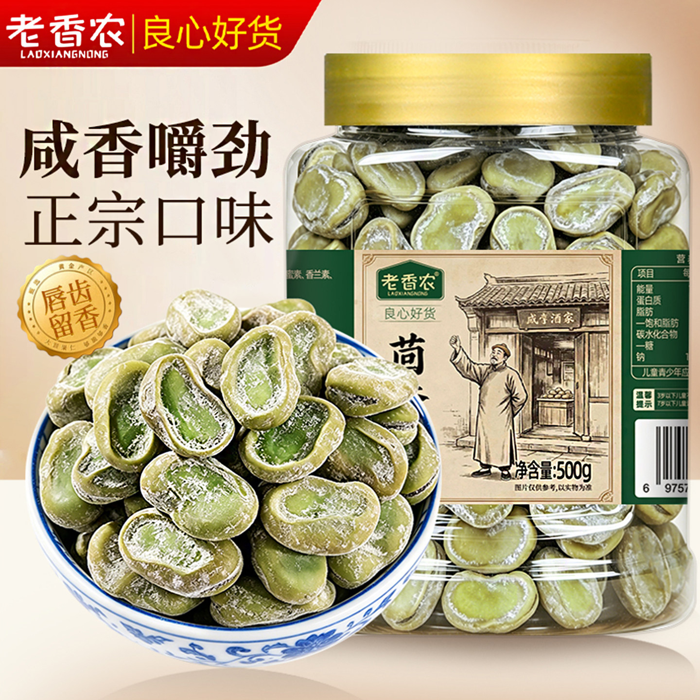老香农茴香豆五香味蚕豆500g宁波特产硬绍兴上海老式下酒菜小零食