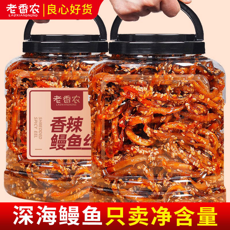 香辣鳗鱼丝净重500g罐装即食海味小鱼干甜辣蜜汁解馋小吃休闲零食