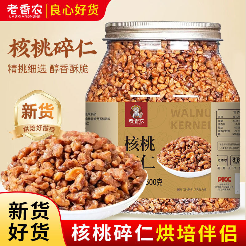 老香农新货山里核桃碎仁散装500g罐装小碎肉即食零食品坚果特产
