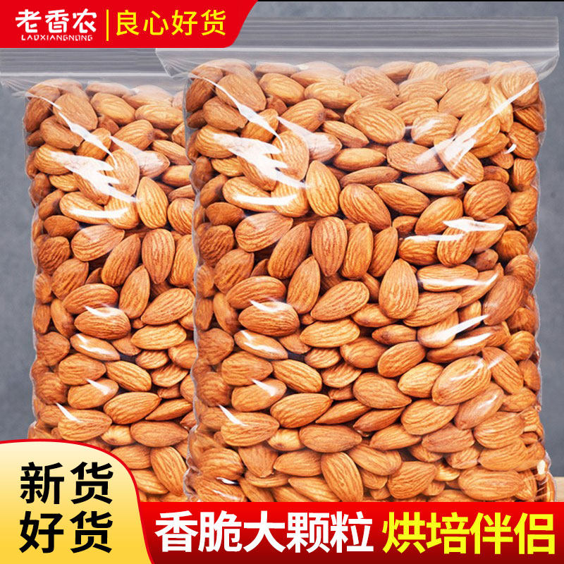 老香农巴旦木仁巴达木烘培商业杏仁干果孕妇零食年货坚果炒货政补